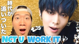 Download lagu 時代が彼らに追いついてきた！NCT U 엔시티 유 'Work It' MVをREACTION！ mp3