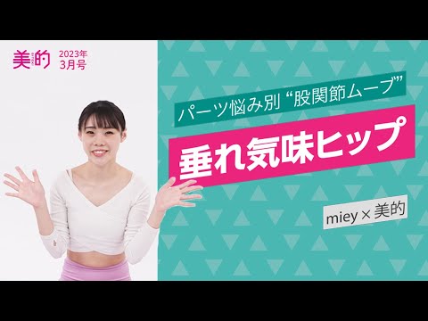 理想的な「お尻痩せ」に導くメニューまとめ【初心者エクササイズ】 | 美的.com