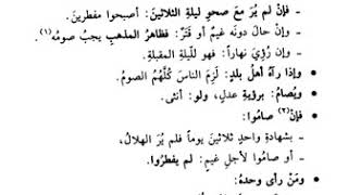 شرح كتاب الصيام من زاد المستقنع image