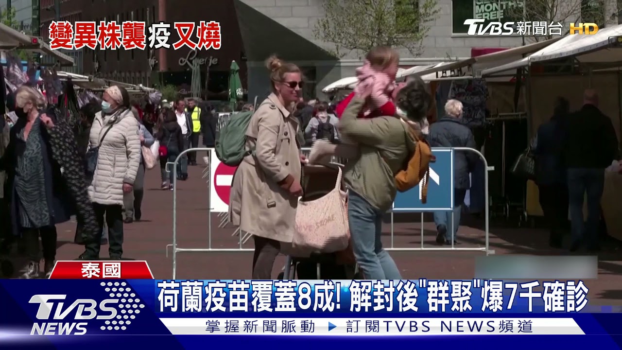 變種病毒肆虐！泰國再封城　連4天破萬例