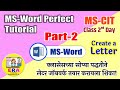 MS CIT Class MS Word Part 2 Perfect Tutorial In Marathi परफेक्ट कंप्युट�