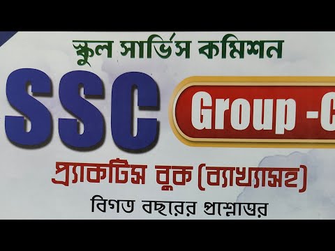 wbssc group c/d practice set -21/50 #wbsscgroupc #wbsscgroupd 
