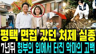Download lagu 1996 Pyeongtaek, the Disappearance of a Woman in Her 20s Headed to an Interview, and the Ugly Tru... mp3