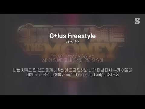 저스디스 (JUSTHIS) - G+Jus Freestyle 가사ㅣLyricㅣsmay