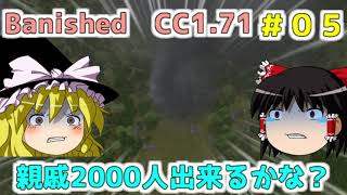 【Banished】親戚2000人出来るかな？＃０５【ゆっくり実況】