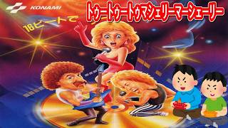 1986年4月22日 恋のホットロック レトロゲーム ゲームプレイトレイラー 【コメ付き】