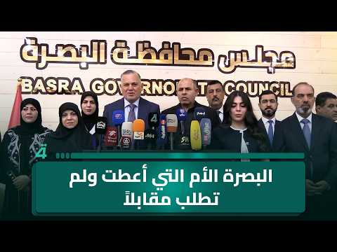 بهاء الأعرجي: البصرة الأم التي أعطت ولم تطلب مقابلاً.. فزيارتها واجب 