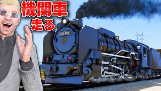 【GTA5】80年前の蒸気機関車を発見！サビサビだったD51を魔改造して新品にする！黒煙と蒸気を出して本当に走る！トレバーとジョニー君のお仕事【ほぅ】