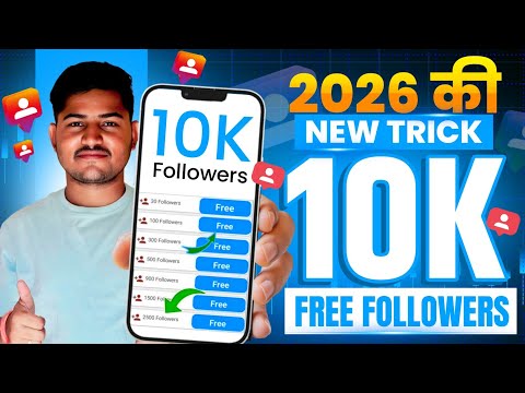 Instagram Followers Kaise Badhaye | Instagram Par Follower Kaise Badhaye | Free Instagram Followers