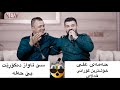 Hamay Ali 2024 Daneshtni Dnay Hamay Twba Xoshtren Gorani Qallay Video Razhan Music Dashte Sabah