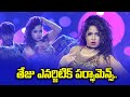 Veyira Cheyyi Veyira Song Tejashwini Performance Dhee 10 ETV Telugu