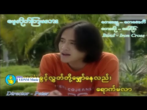 ‌ဇော်ပိုင် - မေ့လိုက်ကြမလား | Zaw Paing - Mae Lite Kya Ma Lar (Official Music Video)(1080p)