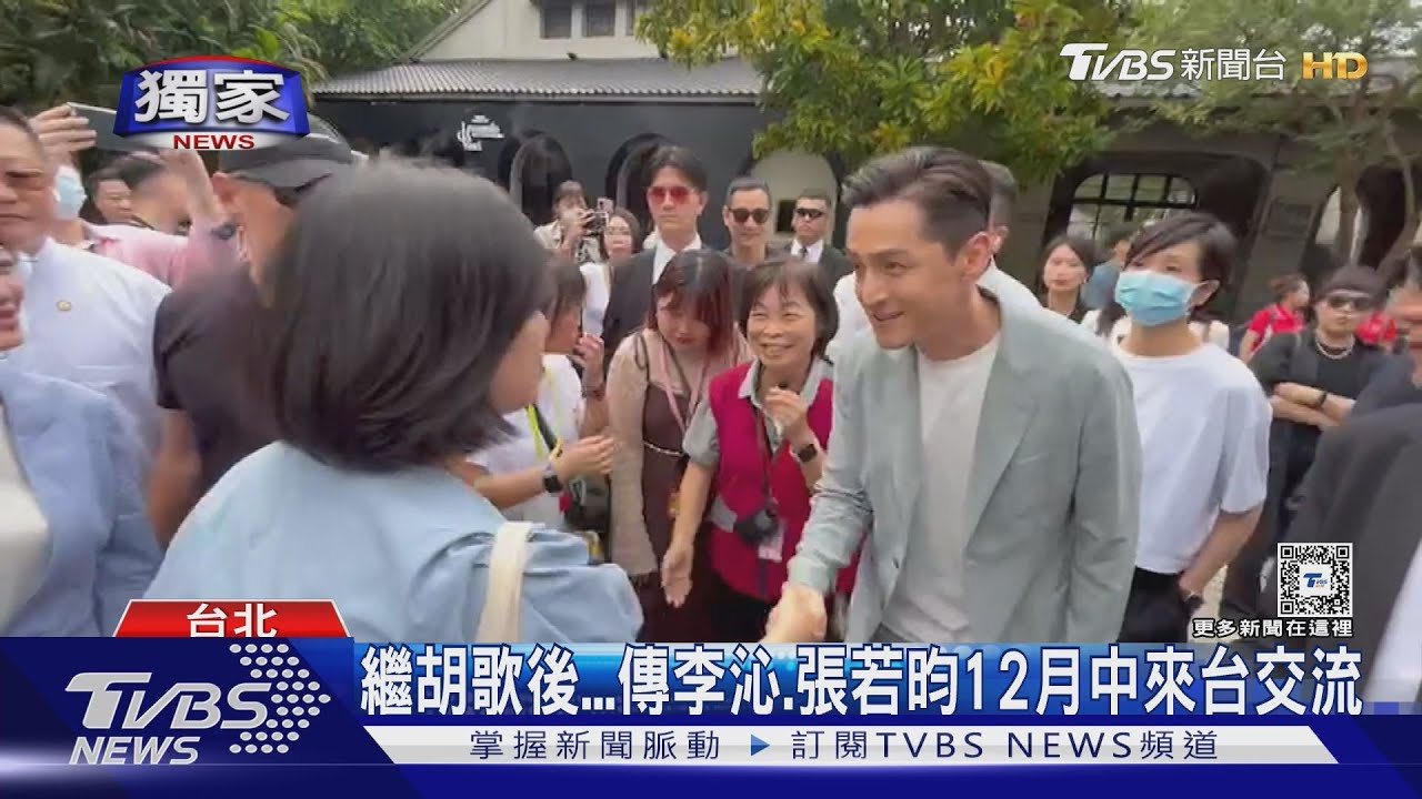 雙城交流升溫? 《慶餘年》演員傳隨訪團來台