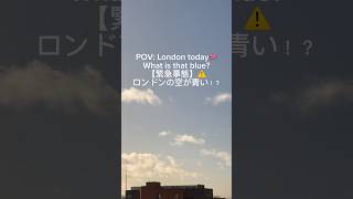 【緊急速報】ロンドンの世界線、バグりました。POV: Sunny morning in the UK ☀️
