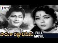 Paduka Pattabhishekam Telugu Full Movie Kanta Rao Krishna Kumari Old Telugu Full Length Movies