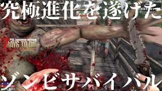 究極進化を遂げたゾンビサバイバル【 PS5日本版7days to die #2 奇襲】