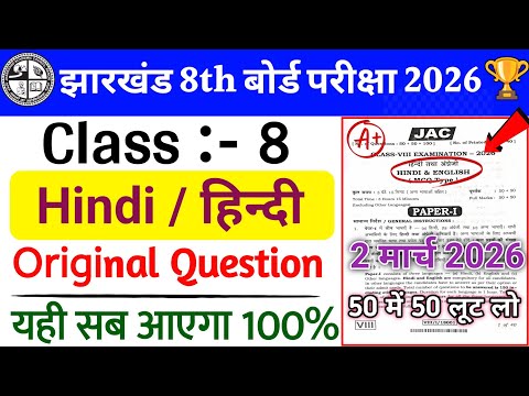 Class 8 Hindi 2 March Paper 2026 🔥 | Class 8 Hindi Paper 2026 🤫 | Class 8 Hindi Viral Question Paper