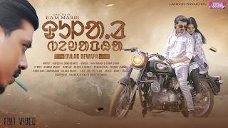 Download lagu Dular Bewafa | New Santali Full Video Song 2026 | Rupesh & Durgashree | Ram Mardi & Roma Singh mp3