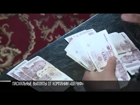 Компания «Шериф» дарит пенсионерам по 200 рублей к Пасхе