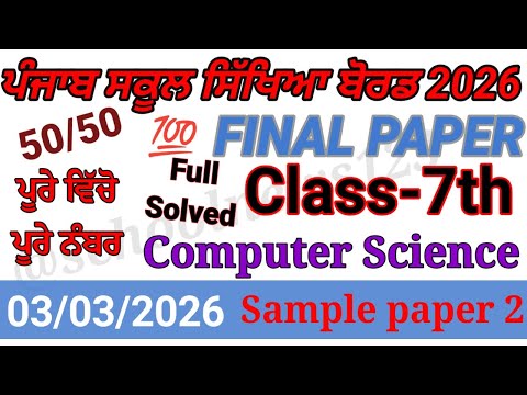 7th class computer science final paper 2026।7th class computer science paper 2026।।#pseb 