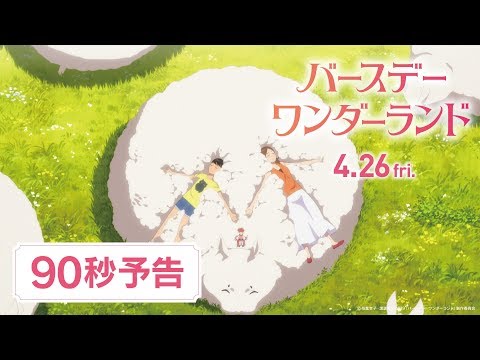 Birthday Wonderland Trailer