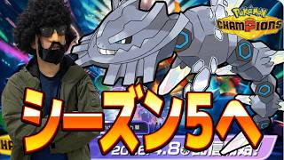 前期お疲れさまでした！！僕の結果は！なんと！！！！！【ポケモンチャンピオンズ】