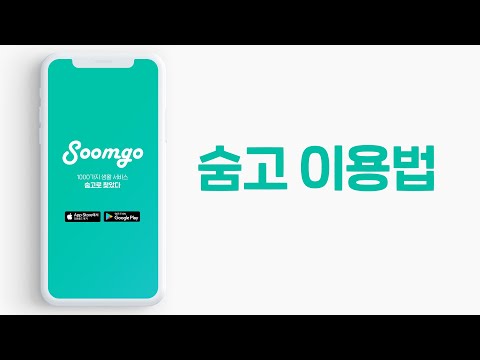 숨고 - 이사, 인테리어, 레슨까지 전국민 생활솔루션 video