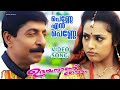Penne En Penne Video Song Udayananu Tharam Mohanlal Sreenivasan Meena