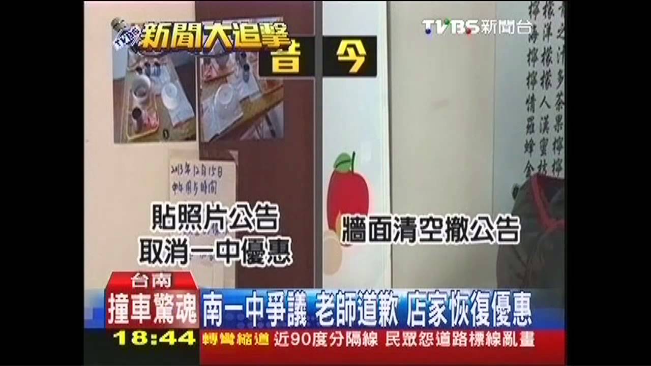南一中爭議!老師道歉 店家恢復優惠
