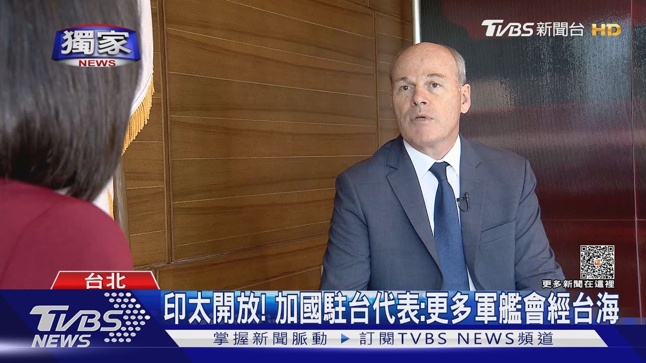 加拿大駐台代表揭：未來更多加國軍艦會經台海　開放加牛助入CPTPP？「入會採績效制」