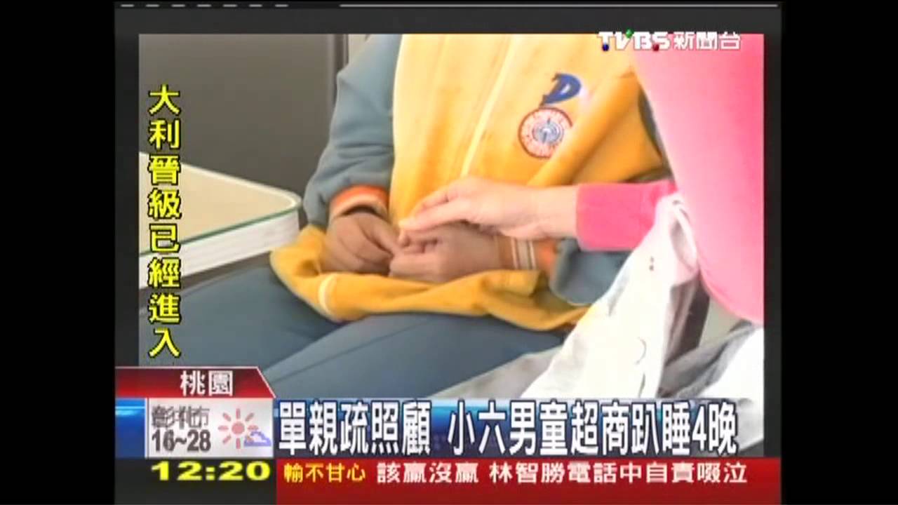 單親疏照顧　小六男童超商趴睡4晚
