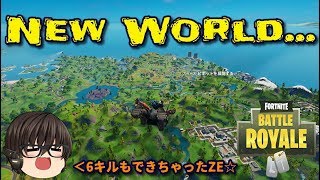 【フォートナイトゆっくり実況　第18回】 初心者にもやさしい？フォートナイトチャプター2始動！【Fortnite Chapter 2】