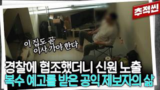 Download lagu 마약, 총기 다루는 지인을 비밀리에 고발했는데... 복수를 예고하는 편지가 왔다 | 추적60분 KBS 260417 방송 mp3