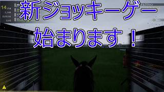 新ジョッキーゲーム・ファーストインプレッション＜Full Stride＞