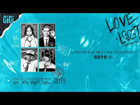 張蔓姿 Gigi - LOVELOST (feat. BILLY CHOI, Young Hysan) [傷愛學會Mix] (Official Visualiser)