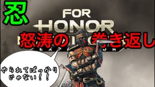 【For Honor】忍者で戦場を駆け回る！
