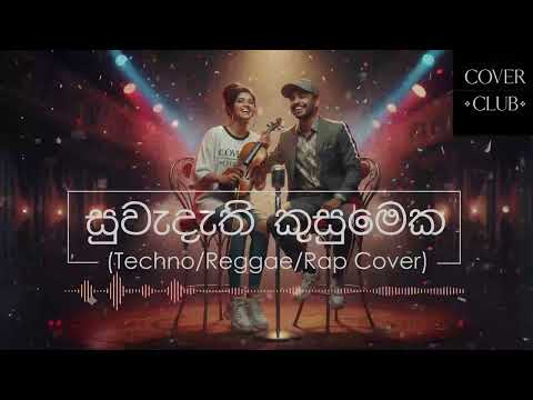 Suwandathi Kusumaka - (සුවඳැති කුසුමක) - Techno/Reggae/Rap Style New Cover