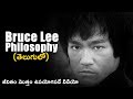 Bruce Lee Philosophy In Telugu Bruce Lee Top 10 Quotes NewsQube