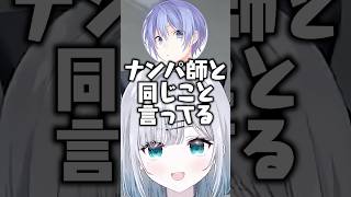 あざとい花芽すみれに物申す白雪レイド【ぶいすぽ切り抜き/花芽すみれ/白雪レイド/渋谷ハル】#shorts