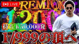 《神回》【e東京喰種999】持ち玉50,00発から!頂へ!MQリゾート藤沢店