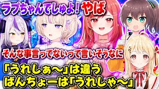 【ホロライブドリームス】ホロドリのばんちょーのセリフにツッコむ莉々華と奏【ホロライブ切り抜き/夏色まつり/一条莉々華/音乃瀬奏】