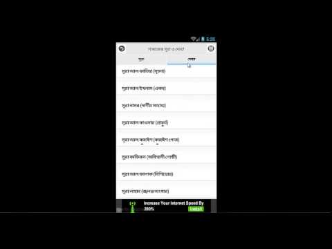 সহি নামাজ শিক্ষা-Namaz Shikkha Video