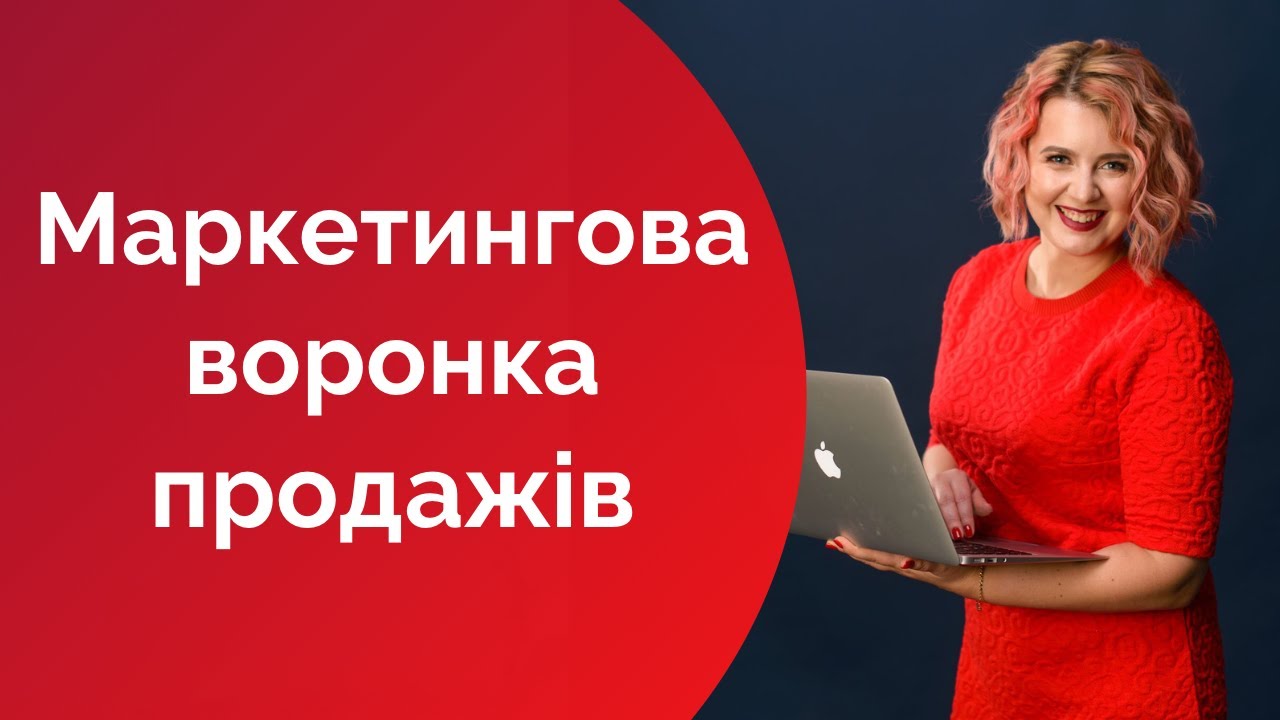 Маркетингова воронка продажу послуг: 3 важливі етапи про які забувають спеціалісти