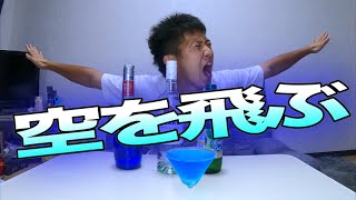 【スカイダイビング】こんな青いのに超柑橘⁉︎ラムベースのオシャンカクテル
