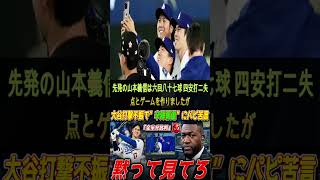 【衝撃】大谷翔平に異変!? オルティスの一言がヤバい !!!