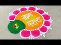Dussehra Rangoli Dasara Rangoli Vijayadashaami Rangoli Diwali Rangoli