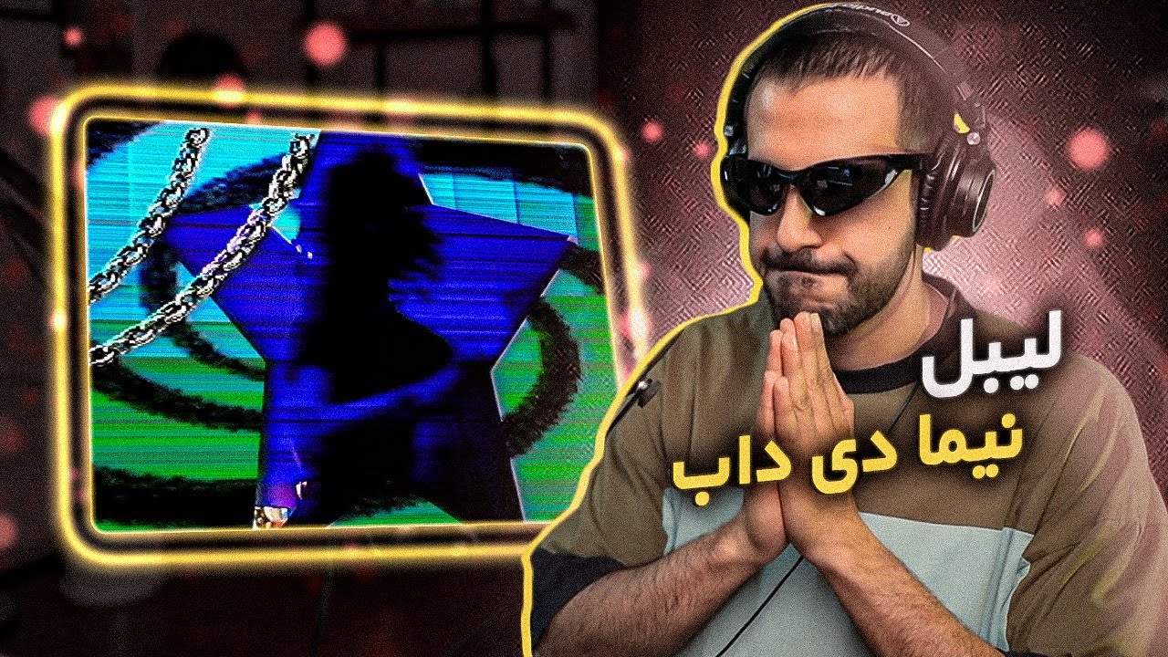 Merfanz - Nagoo Swag (REACTION) | مرفانز - نگو سوئگ (ریکشن)
