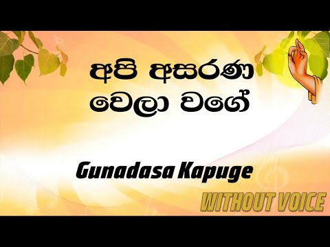 Api Asarana Wela Wage (Pihitak Nathi) - Gunadasa Kapuge (Karaoke version without voice)