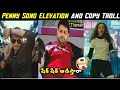 Sarkari Vaari Pata Movie Song Troll Maheshbabu Sithara Ghattamaneni