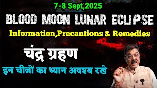 Blood Moon Lunar Eclipse , Be Careful Of These Things,चंद्र ग्रहण मे इन चीजों का ध्यान अवश्य रखें ||